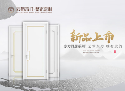 新品篇 | 東方雅居系列優雅上市